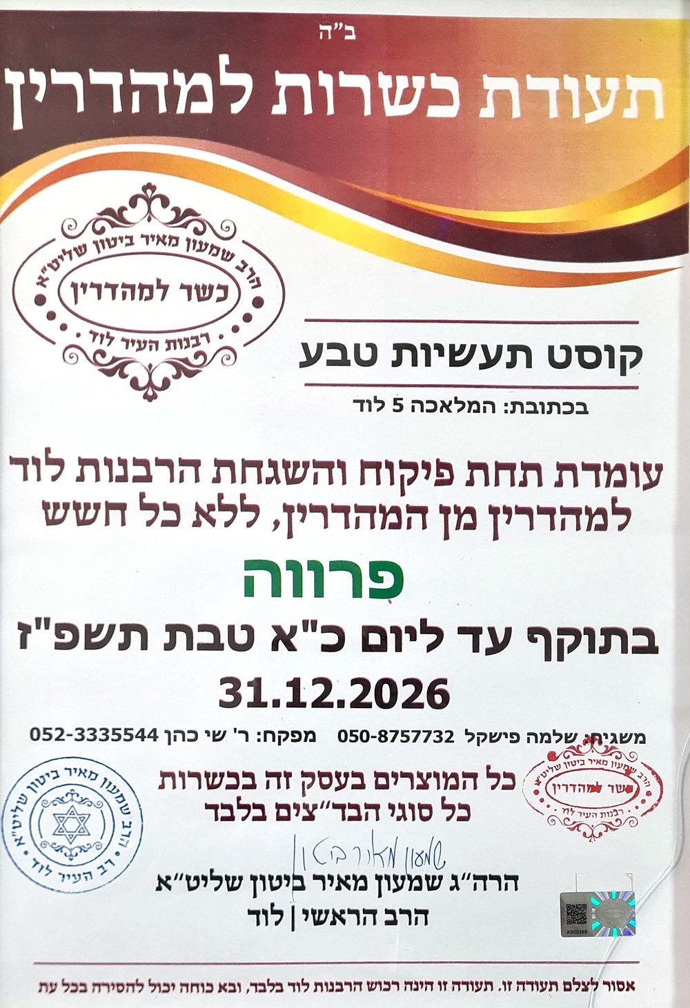 תעודת כשרות, כשרות למהדרין, פרווה